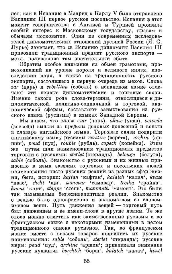 Алла Брагина - Русское слово в языках мира. Книга для внеклассного чтения - Страница № 56