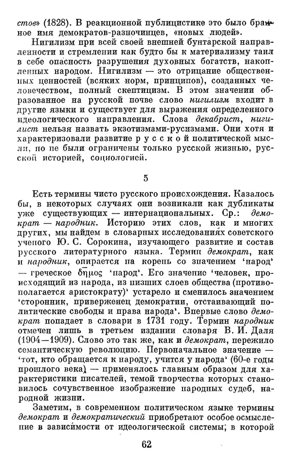 Алла Брагина - Русское слово в языках мира. Книга для внеклассного чтения - Страница № 63