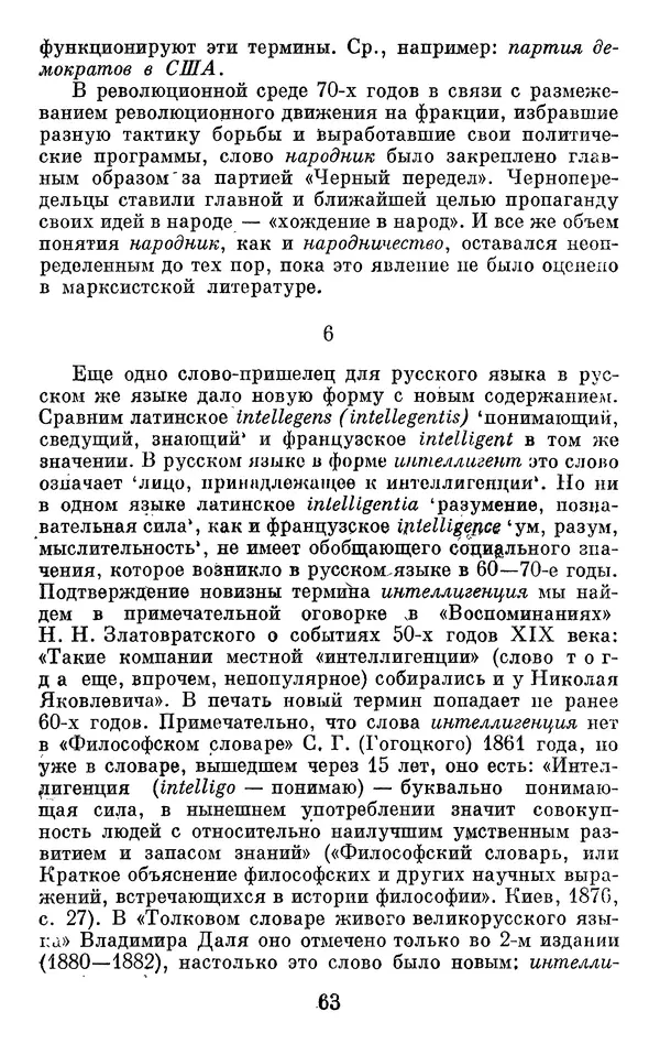 Алла Брагина - Русское слово в языках мира. Книга для внеклассного чтения - Страница № 64