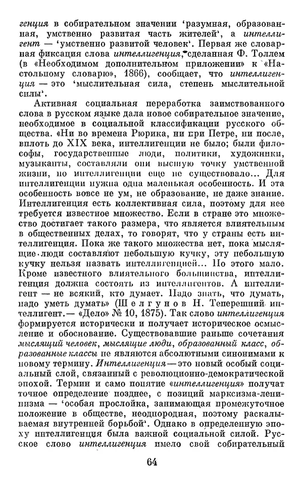 Алла Брагина - Русское слово в языках мира. Книга для внеклассного чтения - Страница № 65