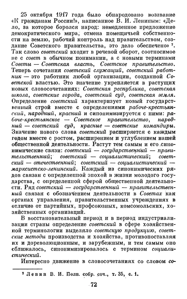 Алла Брагина - Русское слово в языках мира. Книга для внеклассного чтения - Страница № 73