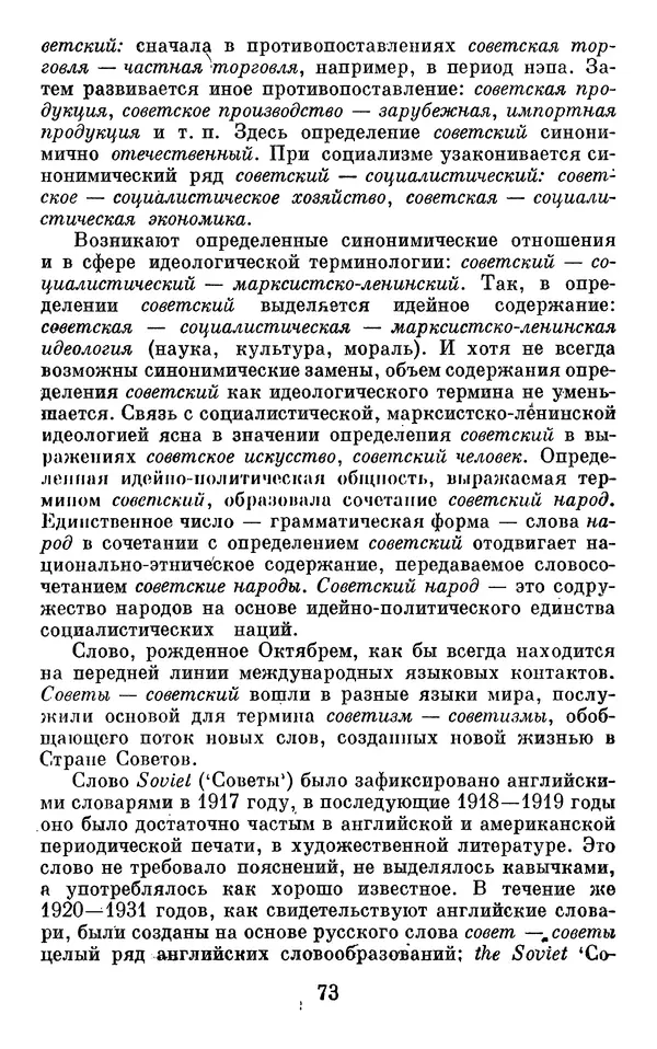 Алла Брагина - Русское слово в языках мира. Книга для внеклассного чтения - Страница № 74