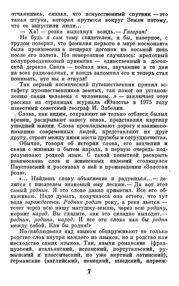 Алла Брагина - Русское слово в языках мира. Книга для внеклассного чтения - Страница № 8