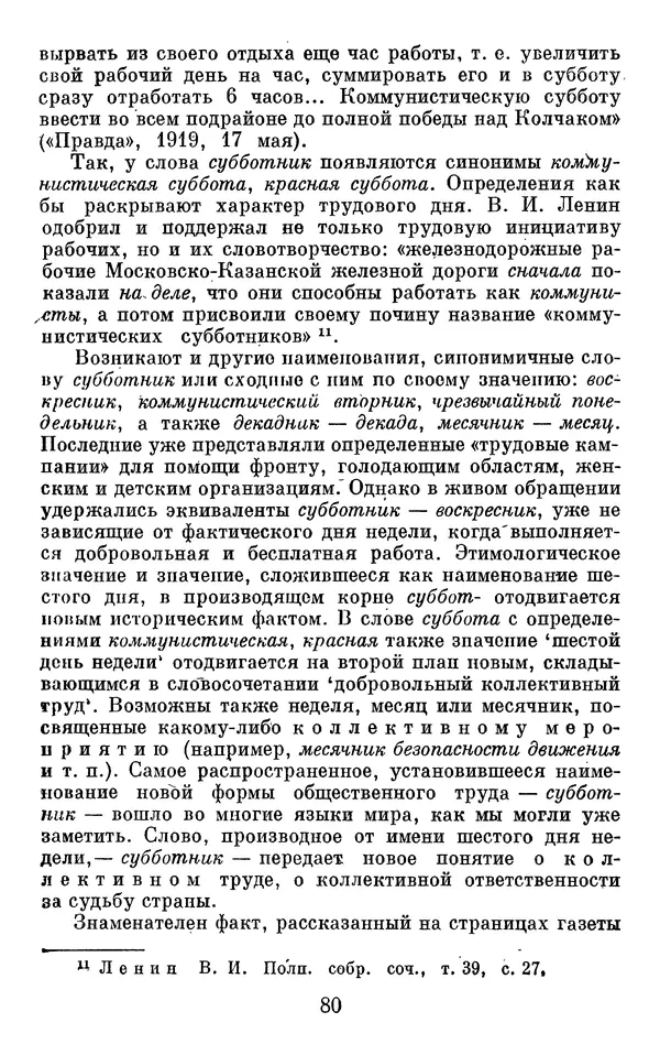 Алла Брагина - Русское слово в языках мира. Книга для внеклассного чтения - Страница № 81
