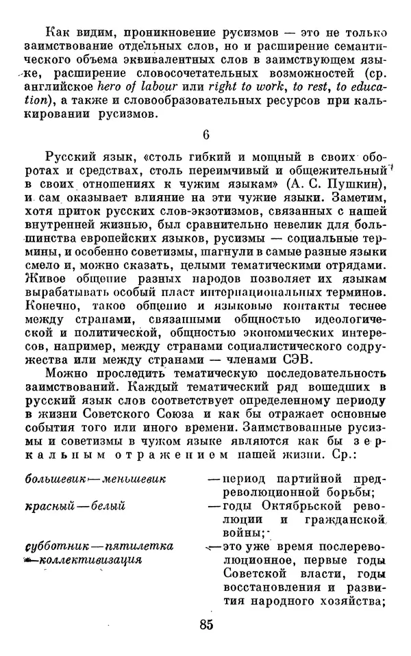 Алла Брагина - Русское слово в языках мира. Книга для внеклассного чтения - Страница № 86