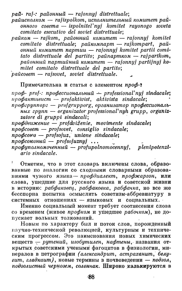 Алла Брагина - Русское слово в языках мира. Книга для внеклассного чтения - Страница № 89
