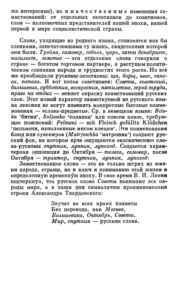 Алла Брагина - Русское слово в языках мира. Книга для внеклассного чтения - Страница № 94