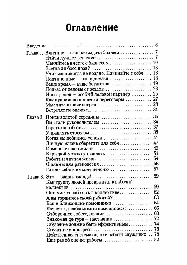 Сергей Мамонтов - 1000 советов бизнесмену - Страница № 3