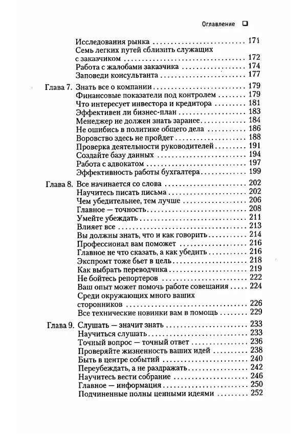 Сергей Мамонтов - 1000 советов бизнесмену - Страница № 5