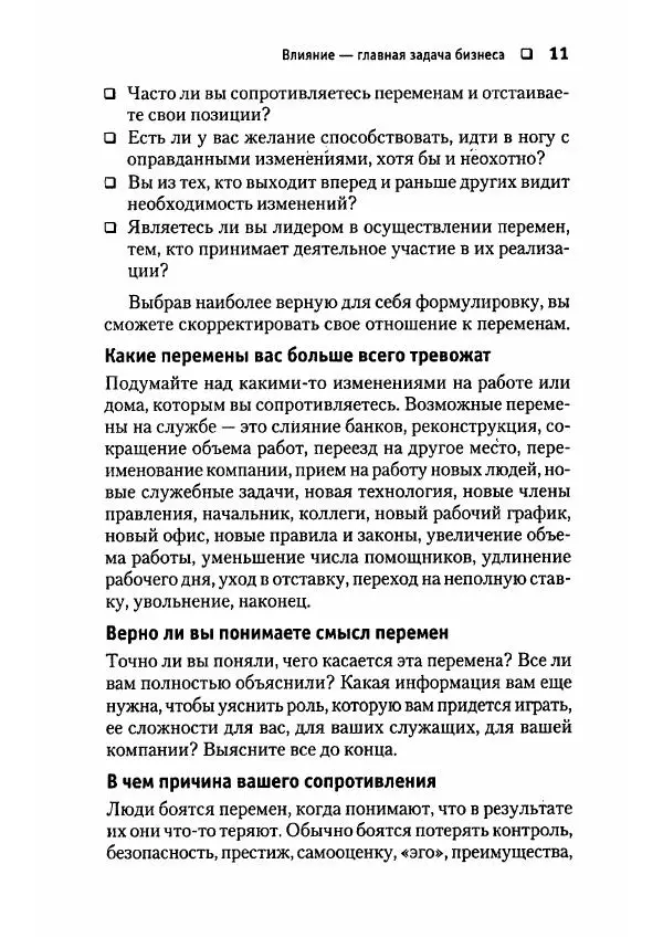 Сергей Мамонтов - 1000 советов бизнесмену - Страница № 11