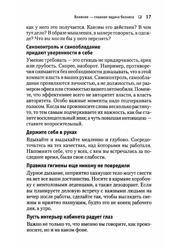 Сергей Мамонтов - 1000 советов бизнесмену - Страница № 17