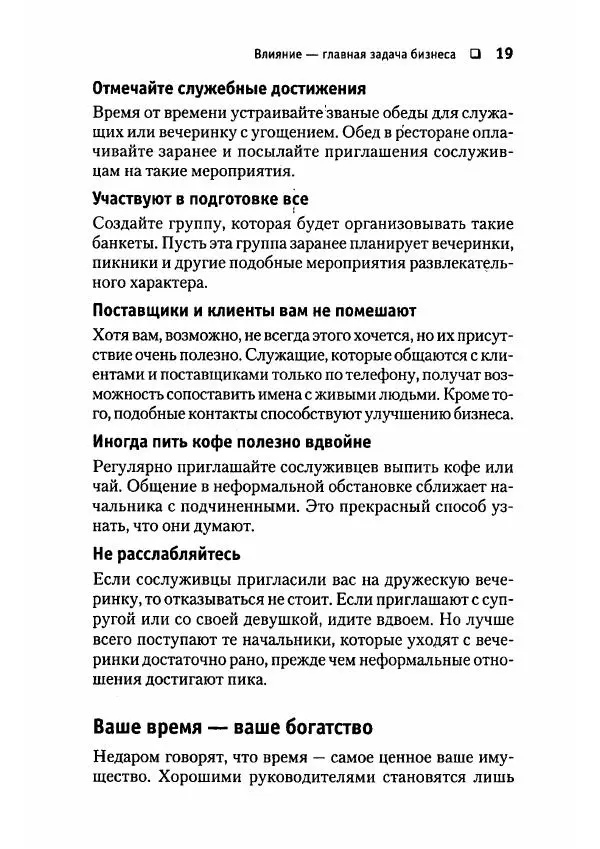 Сергей Мамонтов - 1000 советов бизнесмену - Страница № 19