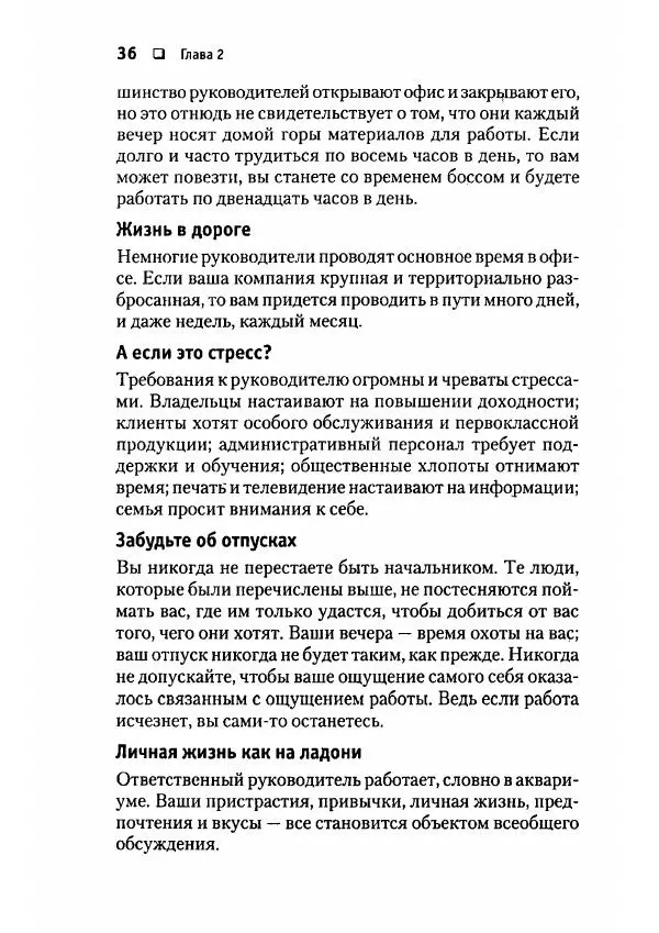 Сергей Мамонтов - 1000 советов бизнесмену - Страница № 36