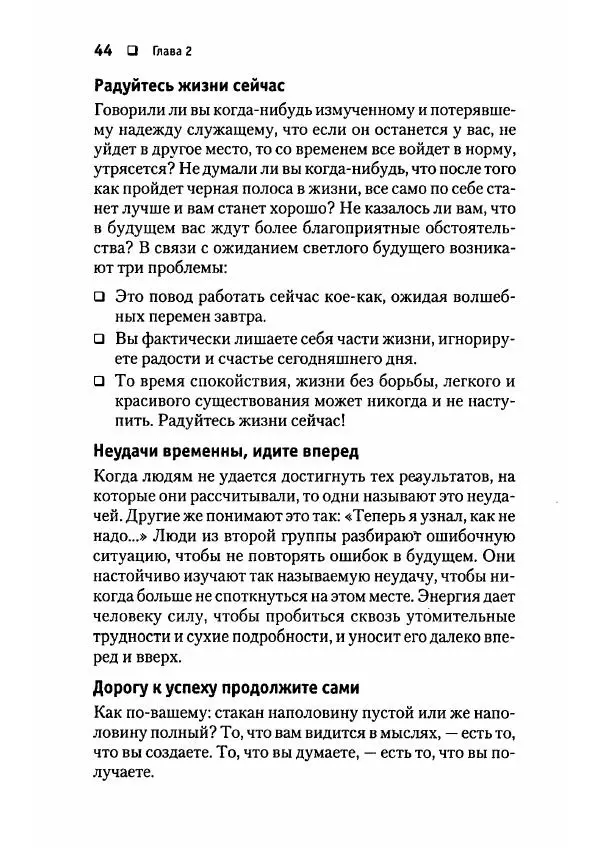 Сергей Мамонтов - 1000 советов бизнесмену - Страница № 44