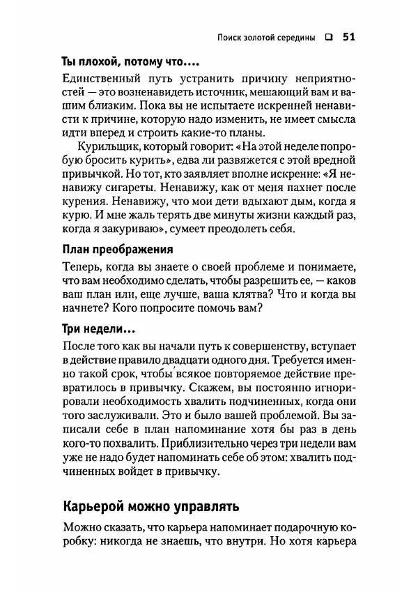 Сергей Мамонтов - 1000 советов бизнесмену - Страница № 51