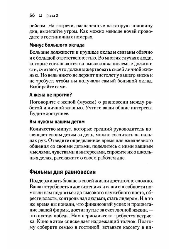 Сергей Мамонтов - 1000 советов бизнесмену - Страница № 56