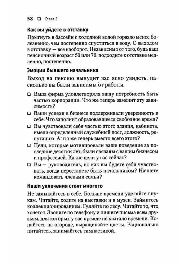 Сергей Мамонтов - 1000 советов бизнесмену - Страница № 58