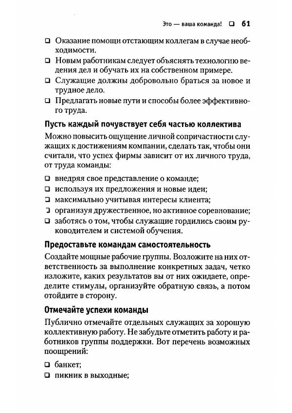 Сергей Мамонтов - 1000 советов бизнесмену - Страница № 61