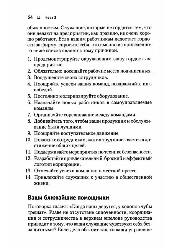 Сергей Мамонтов - 1000 советов бизнесмену - Страница № 64