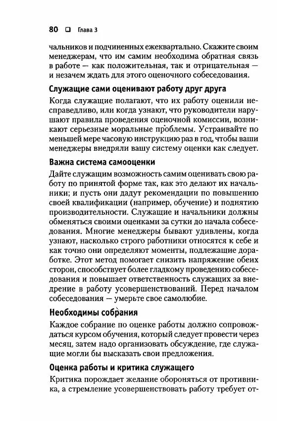 Сергей Мамонтов - 1000 советов бизнесмену - Страница № 80