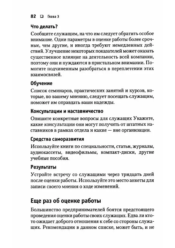 Сергей Мамонтов - 1000 советов бизнесмену - Страница № 82