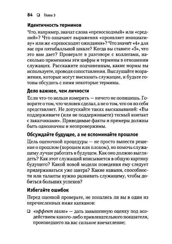 Сергей Мамонтов - 1000 советов бизнесмену - Страница № 84