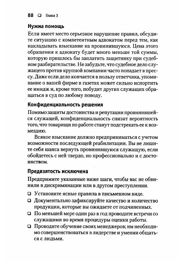 Сергей Мамонтов - 1000 советов бизнесмену - Страница № 88