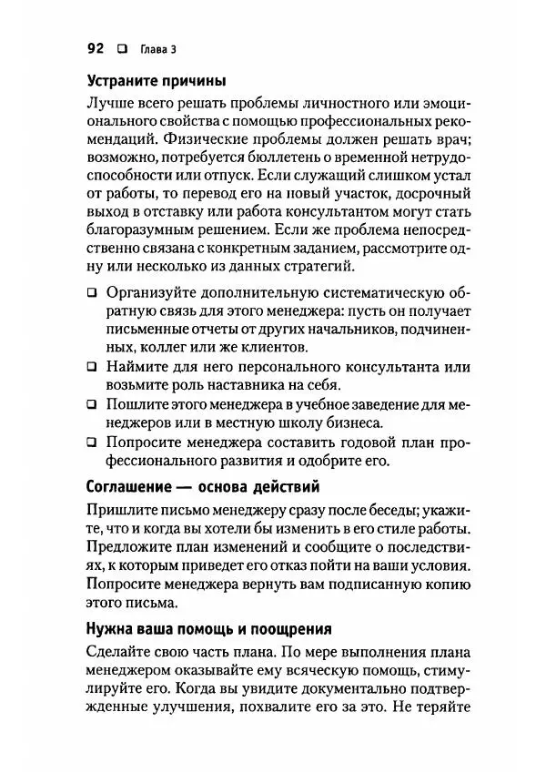 Сергей Мамонтов - 1000 советов бизнесмену - Страница № 92