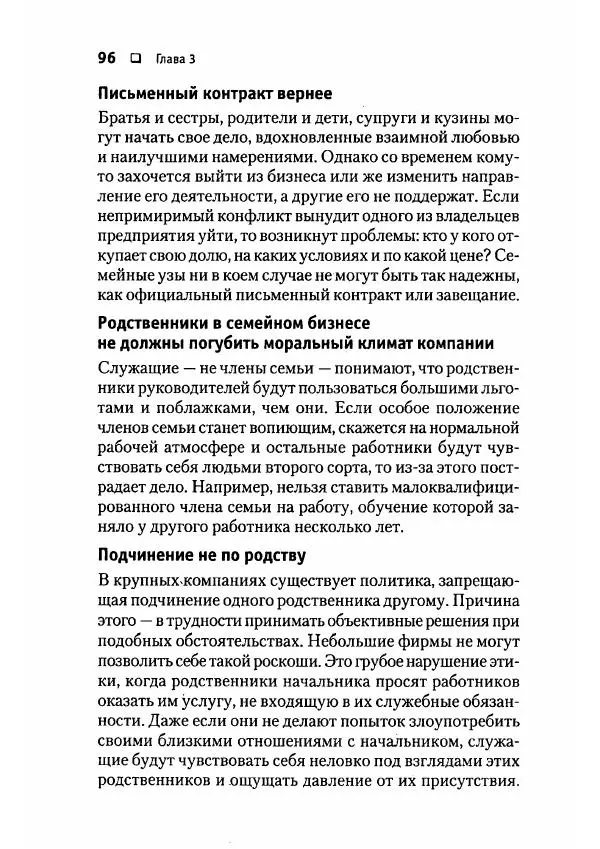 Сергей Мамонтов - 1000 советов бизнесмену - Страница № 96