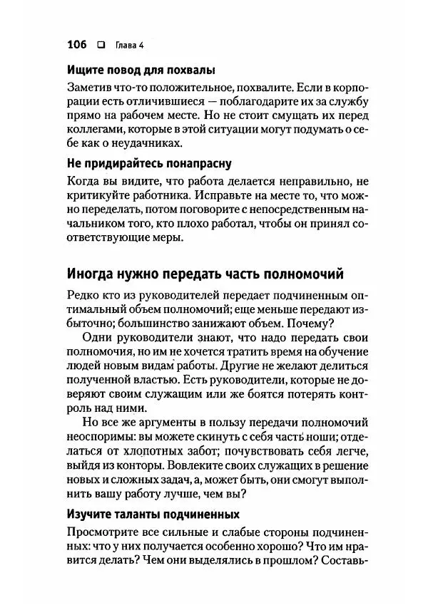 Сергей Мамонтов - 1000 советов бизнесмену - Страница № 106