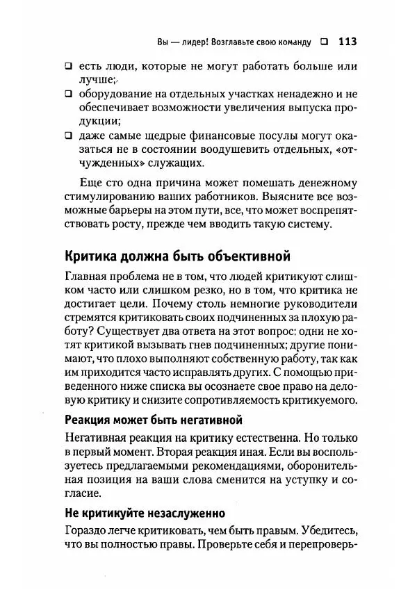 Сергей Мамонтов - 1000 советов бизнесмену - Страница № 113