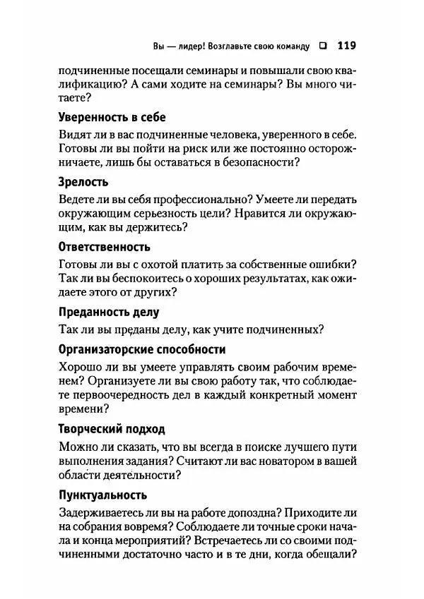 Сергей Мамонтов - 1000 советов бизнесмену - Страница № 119