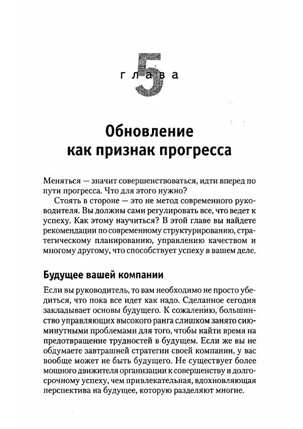 Сергей Мамонтов - 1000 советов бизнесмену - Страница № 121