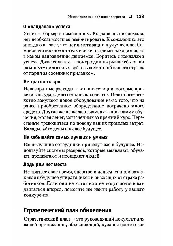 Сергей Мамонтов - 1000 советов бизнесмену - Страница № 123