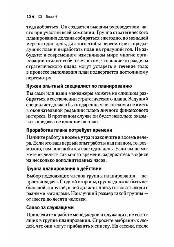 Сергей Мамонтов - 1000 советов бизнесмену - Страница № 124