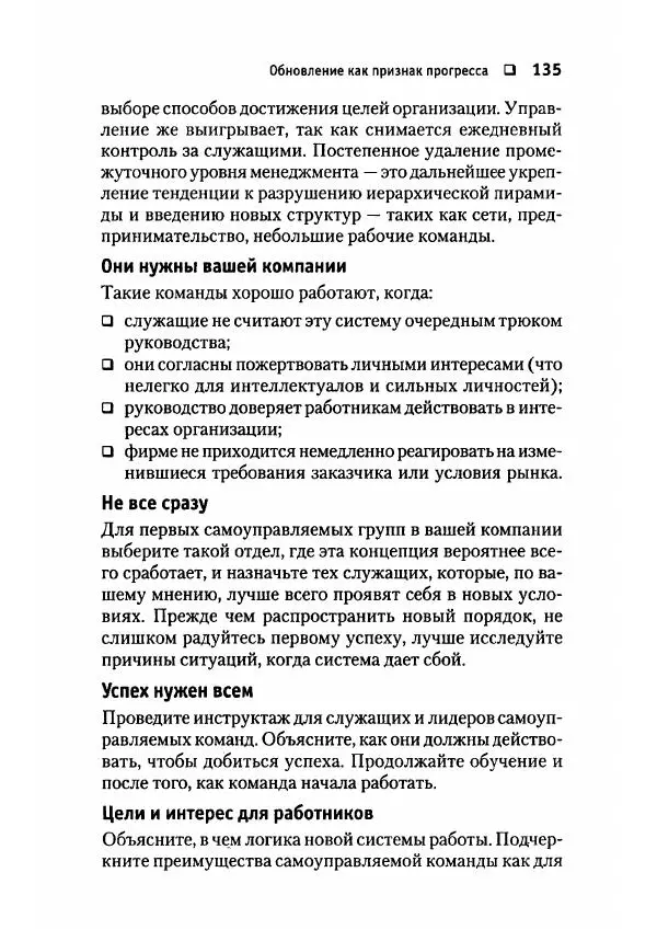 Сергей Мамонтов - 1000 советов бизнесмену - Страница № 135