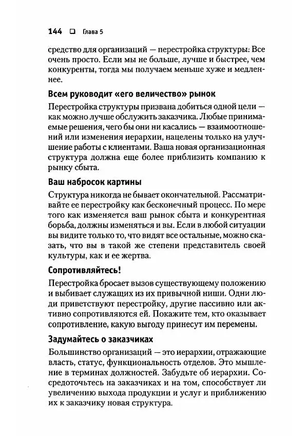 Сергей Мамонтов - 1000 советов бизнесмену - Страница № 144