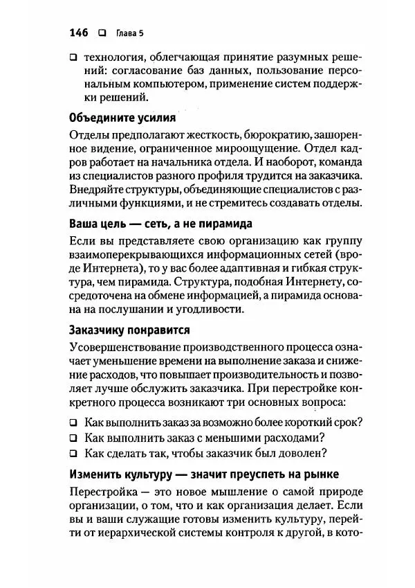 Сергей Мамонтов - 1000 советов бизнесмену - Страница № 146
