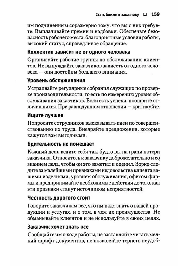 Сергей Мамонтов - 1000 советов бизнесмену - Страница № 159