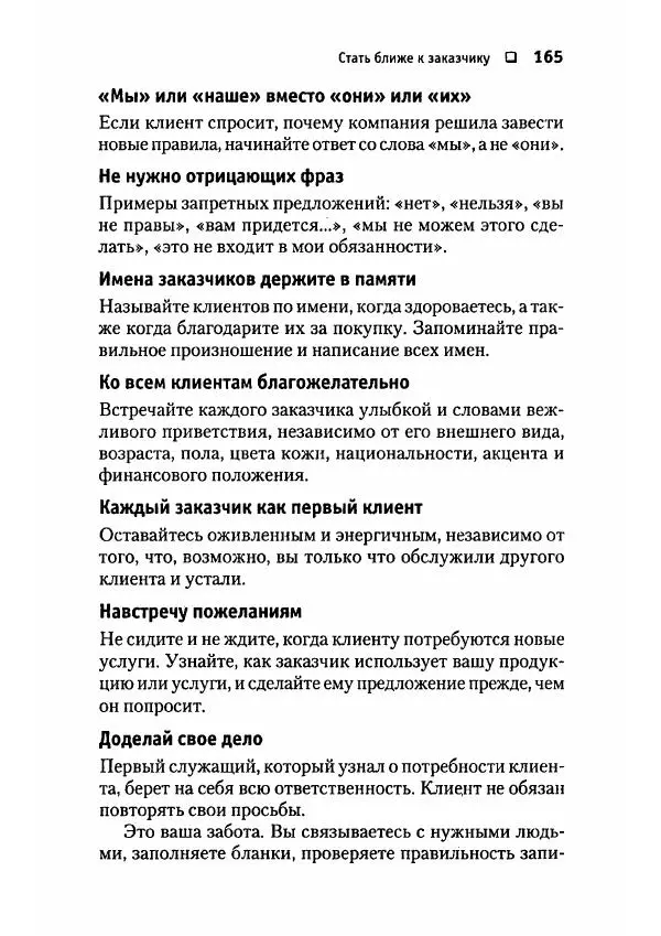 Сергей Мамонтов - 1000 советов бизнесмену - Страница № 165