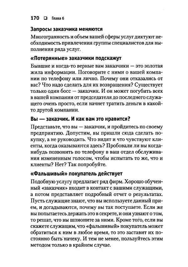 Сергей Мамонтов - 1000 советов бизнесмену - Страница № 170