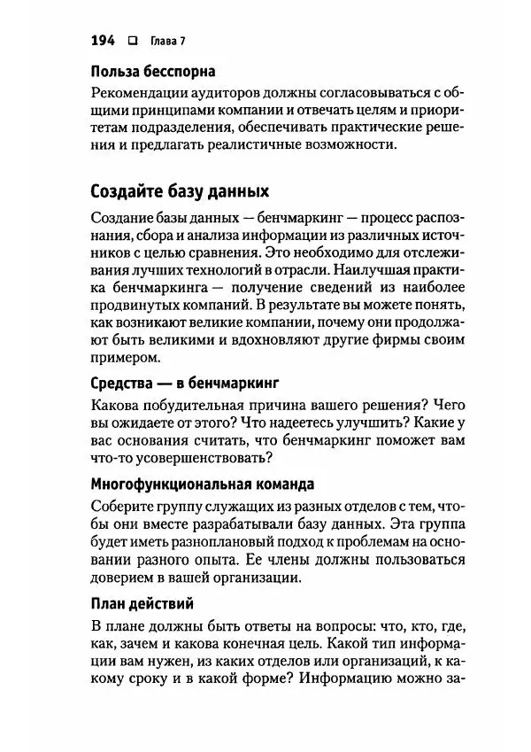 Сергей Мамонтов - 1000 советов бизнесмену - Страница № 194