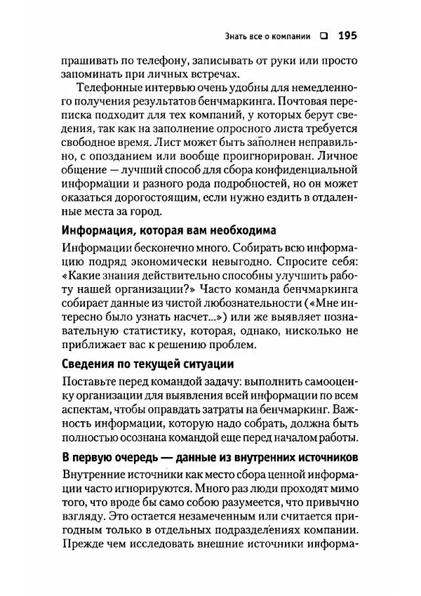 Сергей Мамонтов - 1000 советов бизнесмену - Страница № 195