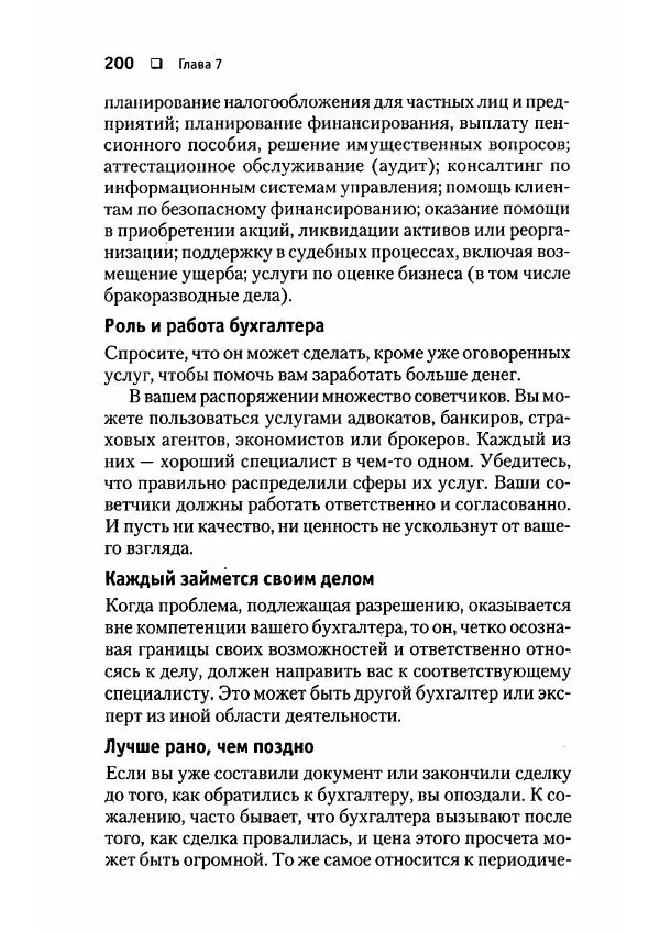 Сергей Мамонтов - 1000 советов бизнесмену - Страница № 200