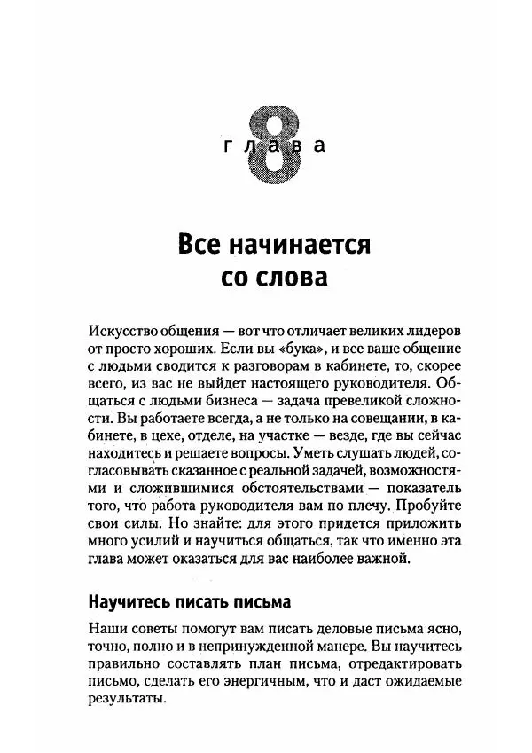 Сергей Мамонтов - 1000 советов бизнесмену - Страница № 202
