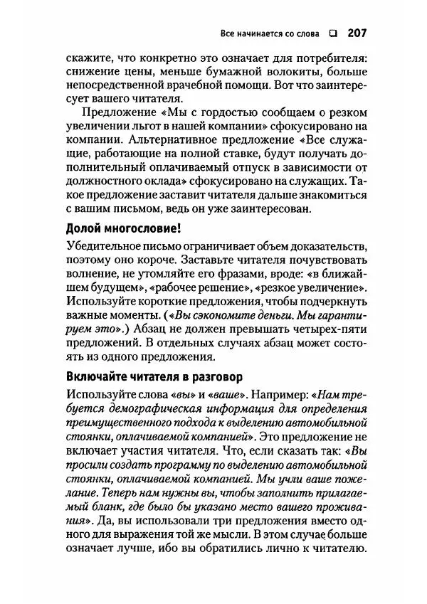 Сергей Мамонтов - 1000 советов бизнесмену - Страница № 207