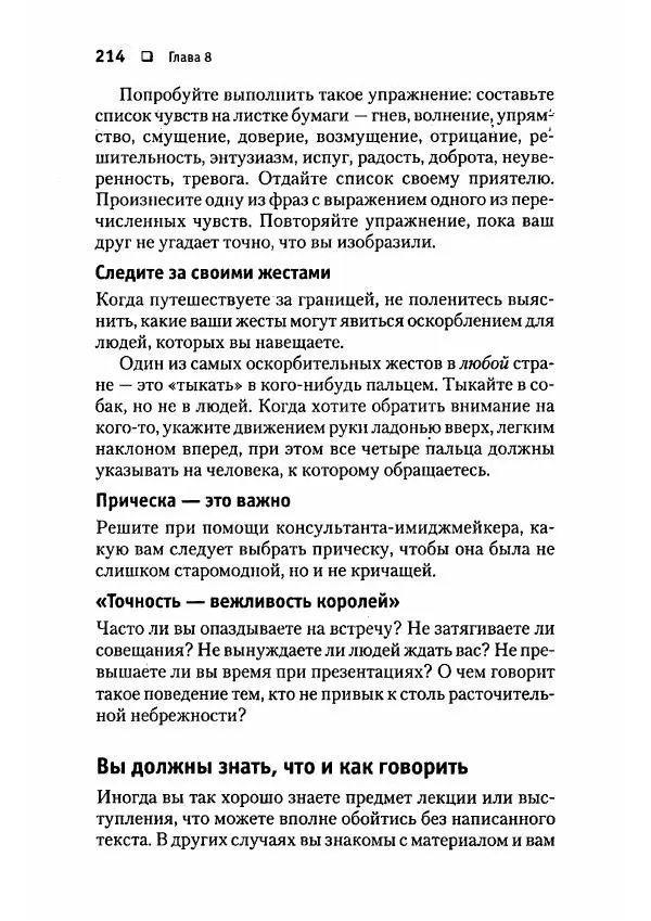 Сергей Мамонтов - 1000 советов бизнесмену - Страница № 214