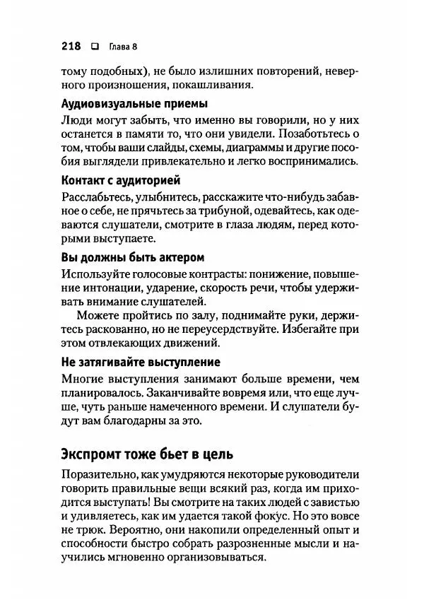 Сергей Мамонтов - 1000 советов бизнесмену - Страница № 218