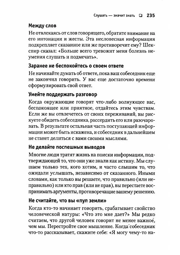 Сергей Мамонтов - 1000 советов бизнесмену - Страница № 235