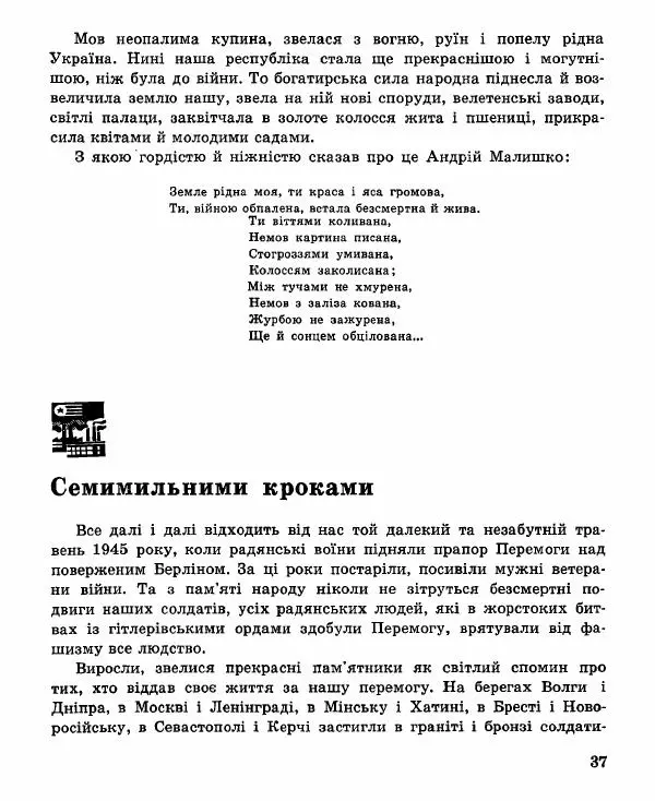 Иван Цюпа - Україна — рідний край - Страница № 39